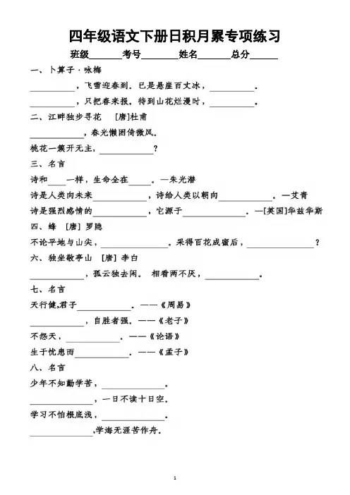 小学语文部编版四年级下册日积月累专项练习题(附参考答案)
