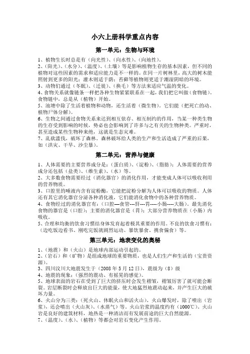 湘教版六年级上册科学