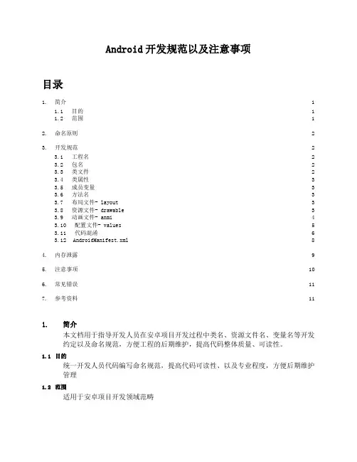 Android开发规范以及注意事项