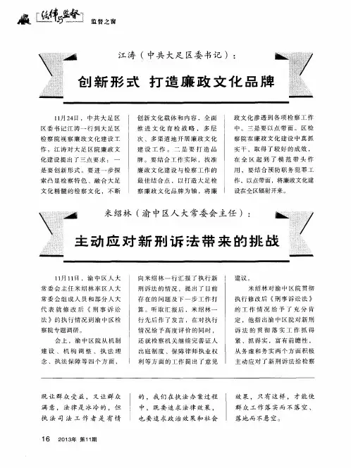 创新形式打造廉政文化品牌