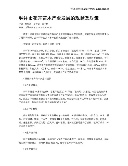 钟祥市花卉苗木产业发展的现状及对策