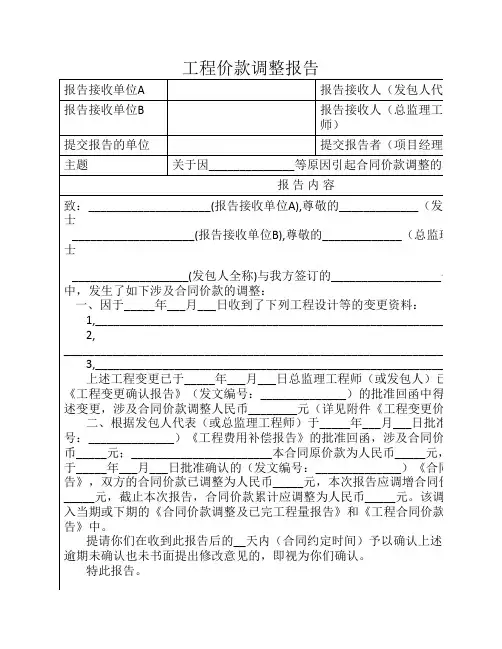 工程价款调整报告