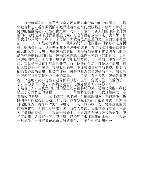蜗牛也有梦想