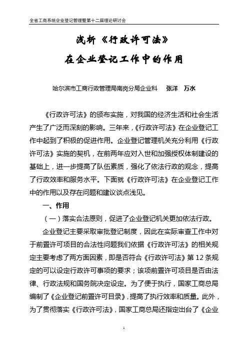 浅析行政许可法
