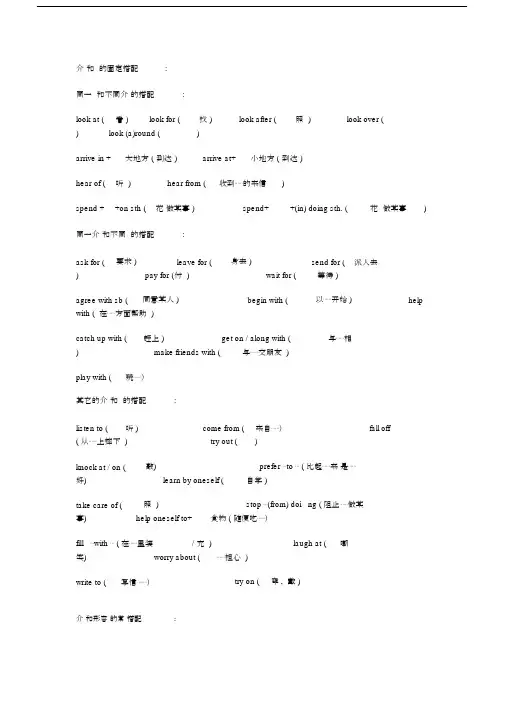 (完整版)介词和动词的固定搭配.doc