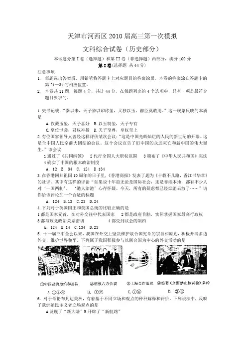 天津市河西区2010届高三第一次模拟(历史)word版