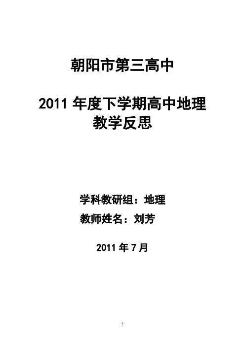 地理教学反思