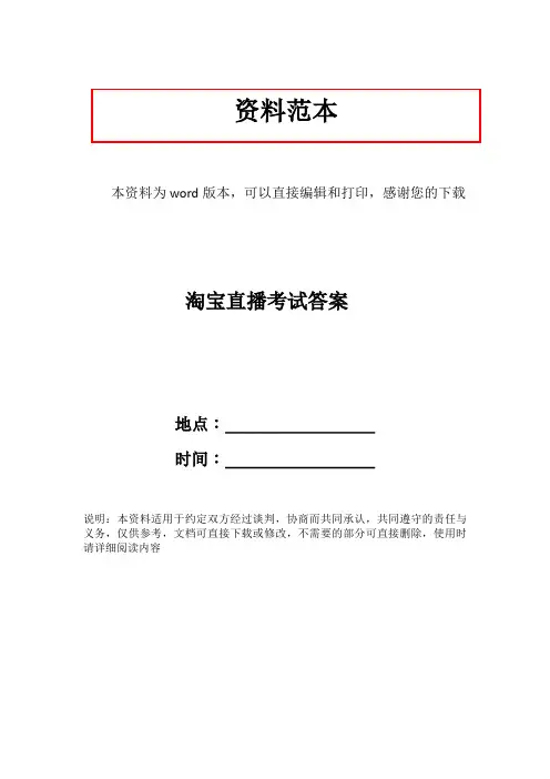淘宝直播考试答案