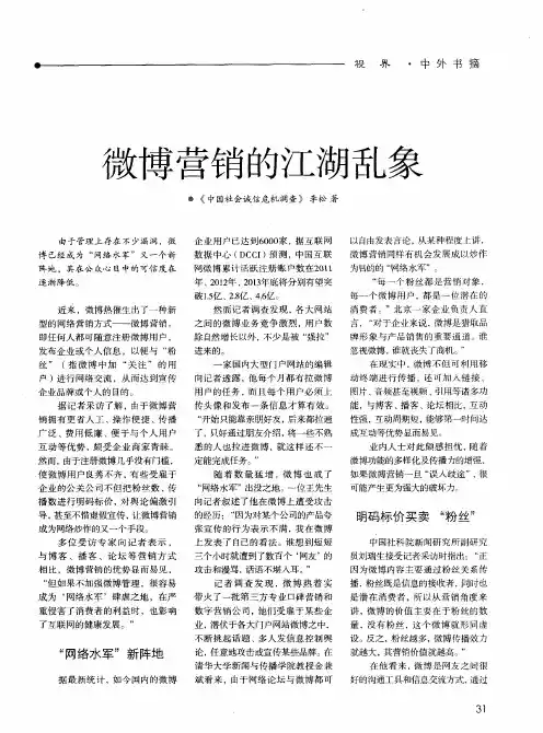 微博营销的江湖乱象