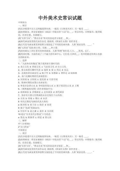 中外美术史常识试题