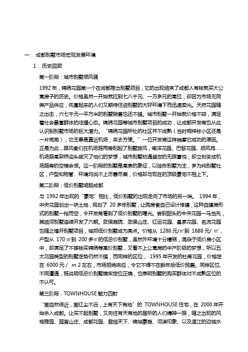 2019年成都别墅市场分析