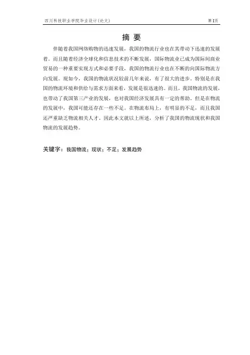 我国物流现状与发展趋势分析