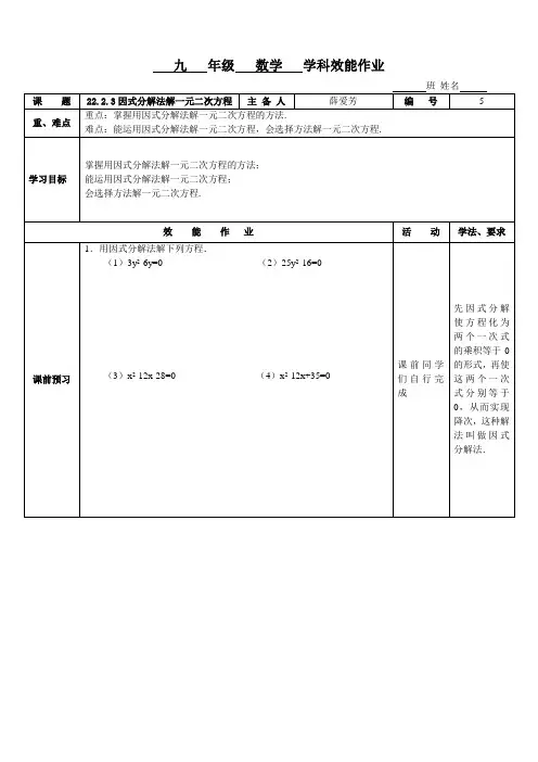 22.2.3因式分解法解一元二次方程