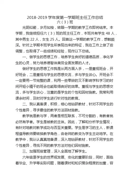 六3班工作总结