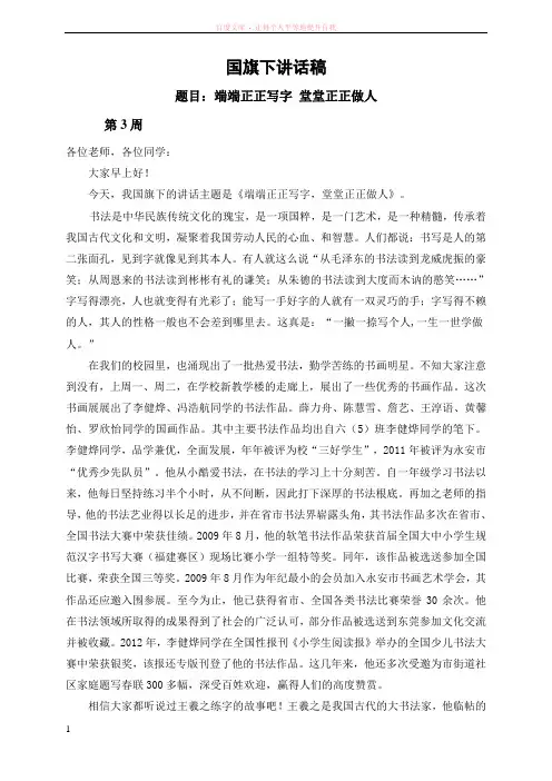 端端正正写字堂堂正正做人