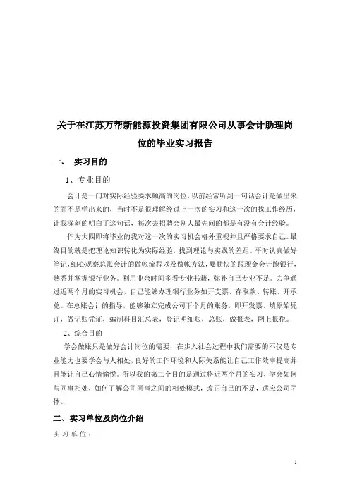会计助理岗位实习报告