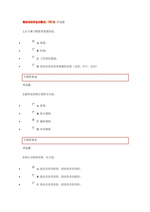 浙大春管理统计学作业(第1~3章)