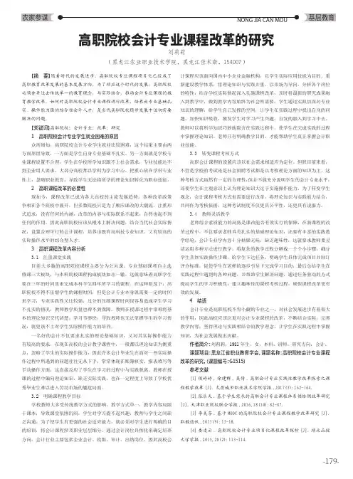 高职院校会计专业课程改革的研究