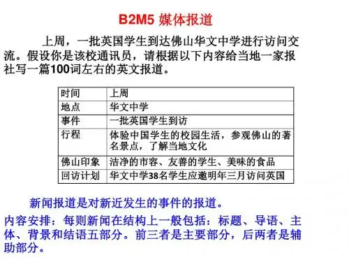 高考英语书面表达应用文专题14媒体报道