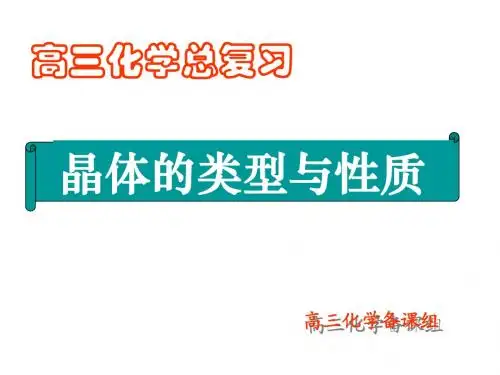 高一化学晶体结构