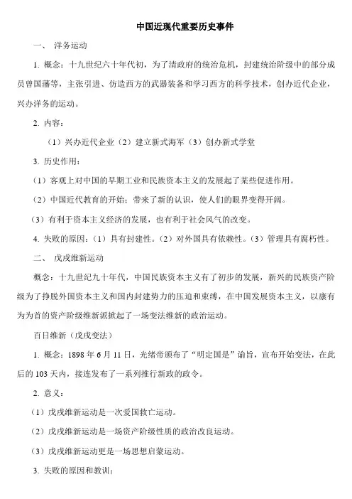 中国近现代重要历史事件)