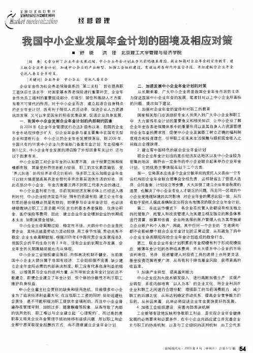 我国中小企业发展年金计划的困境及相应对策