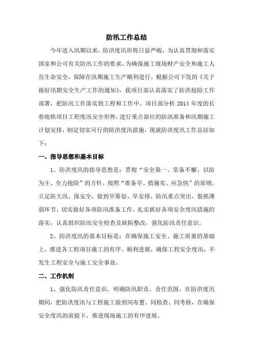 施工防汛工作总结.doc