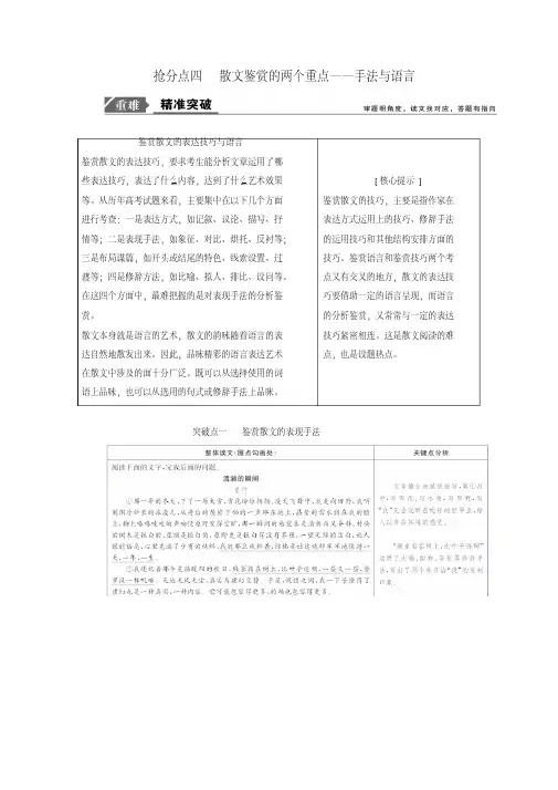 2019年高考语文高分技巧二轮复习专题二抢分点四散文鉴赏的两个重点讲义Word版含解析