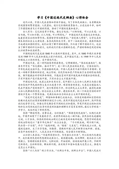 学习《中国近现代史纲要》心得体会