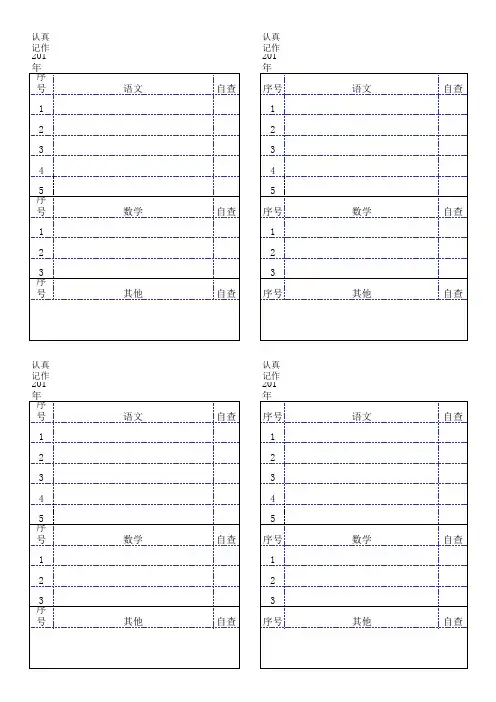 小学低年级1-3年级作业记录本