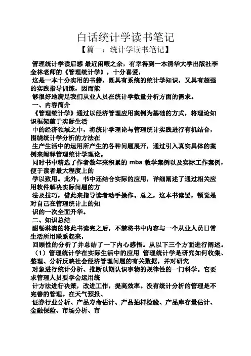 白话统计学读书笔记