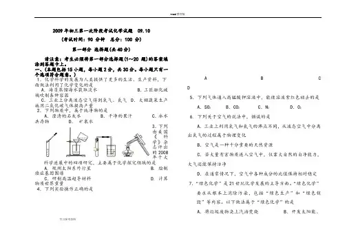 2009年初三第一次阶段考试化学试题