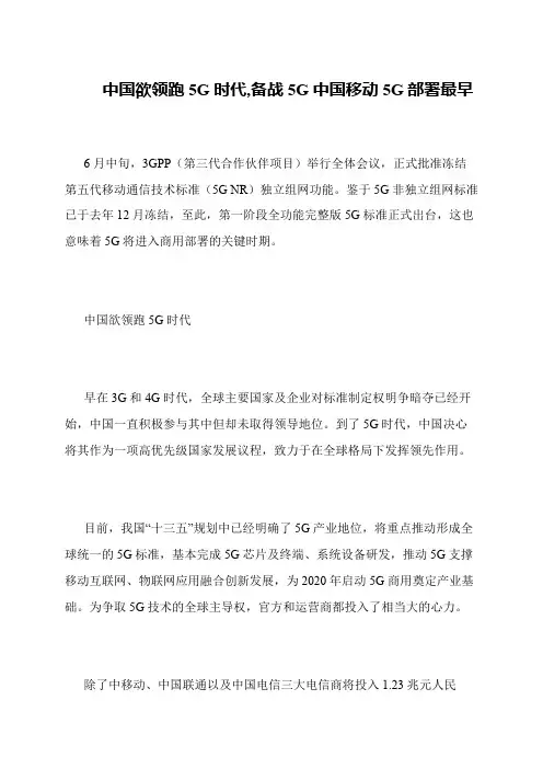 中国欲领跑5G时代,备战5G中国移动5G部署最早