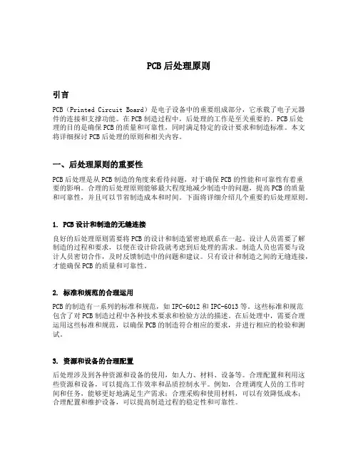 pcb后处理原则