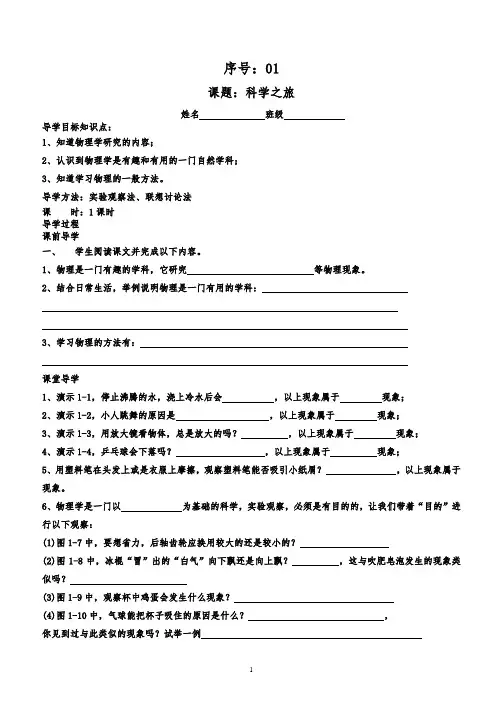 新人教版八年级物理上册导学案全册
