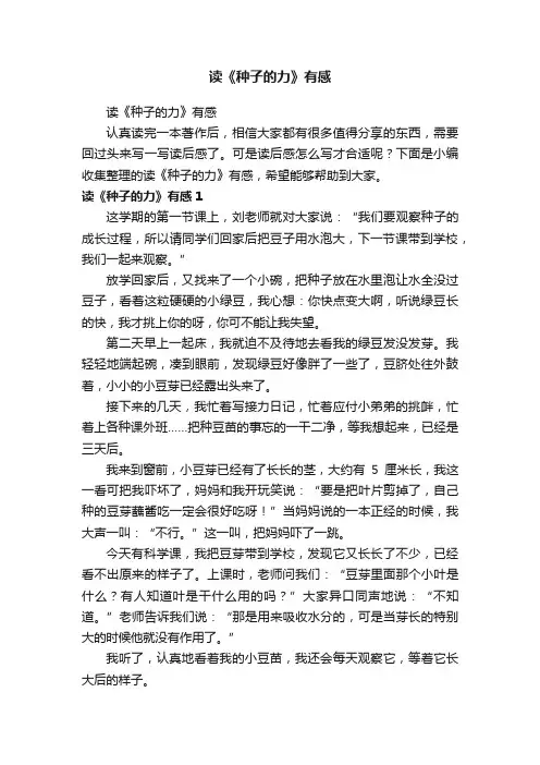 读《种子的力》有感
