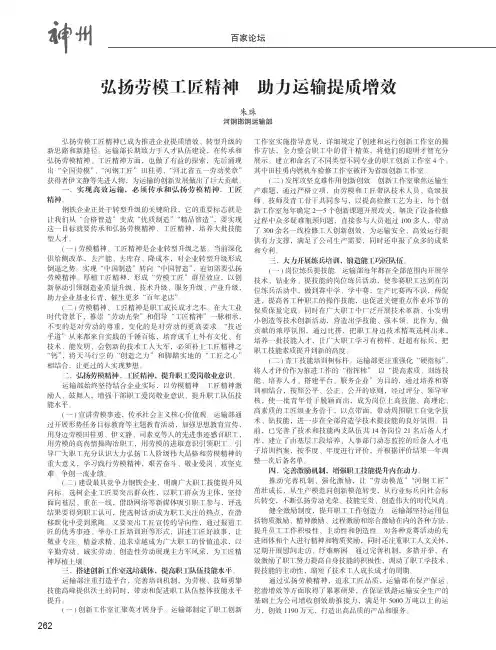 弘扬劳模工匠精神助力运输提质增效