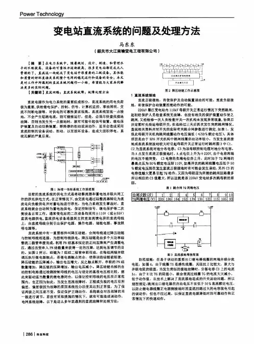 变电站直流系统的问题及处理方法