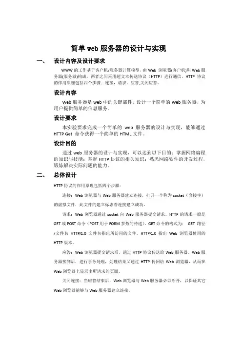 课程设计-简单web服务器的设计与实现-uml设计