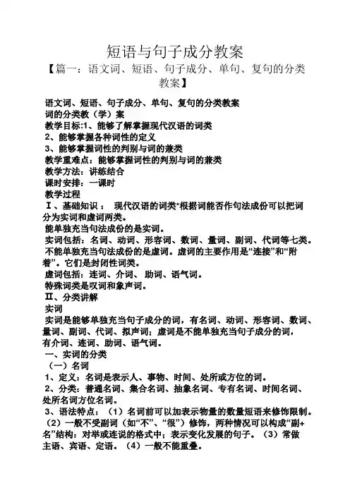 短语与句子成分教案