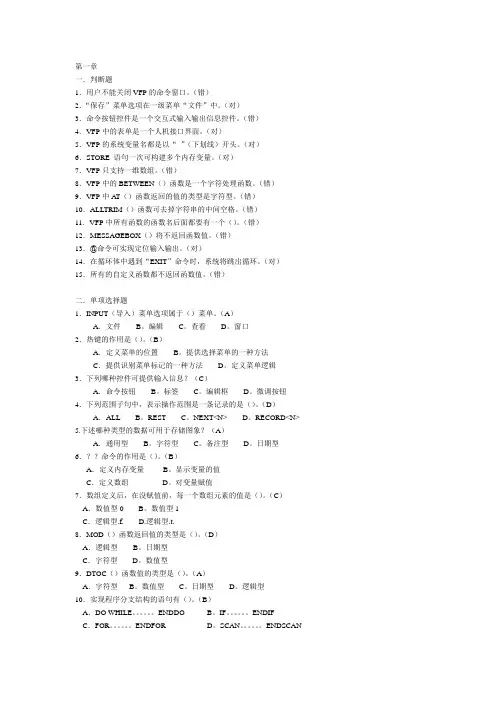 vfp试题