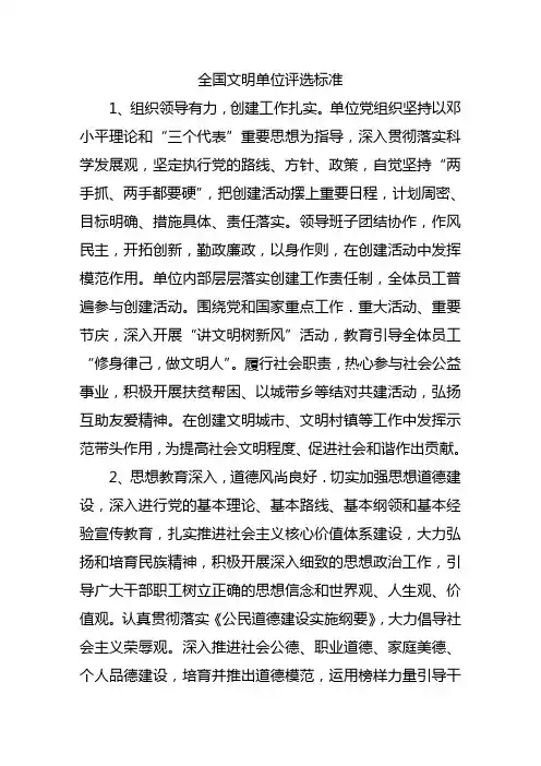 全国文明单位评选标准1