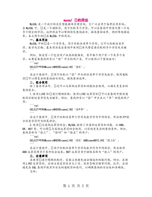mysql []的用法