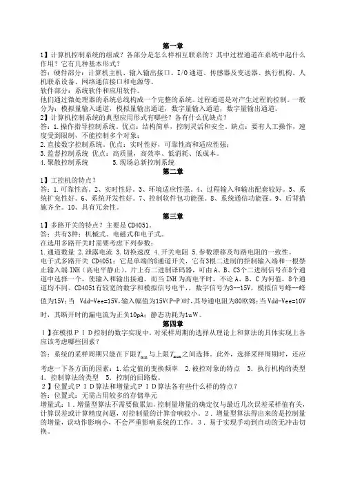 微型计算机控制技术考试复习资料