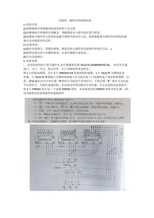 多思计算机组成原理实验四微程序控制器实验