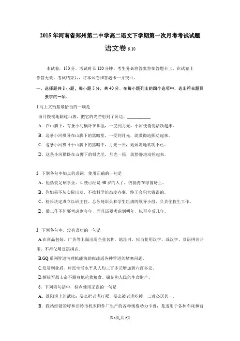 2015年河南省郑州第二中学高二语文下学期第一次月考考试试题