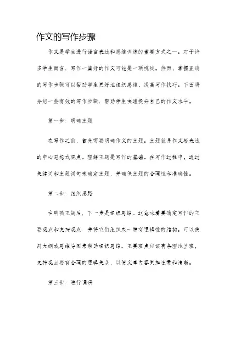 作文的写作步骤