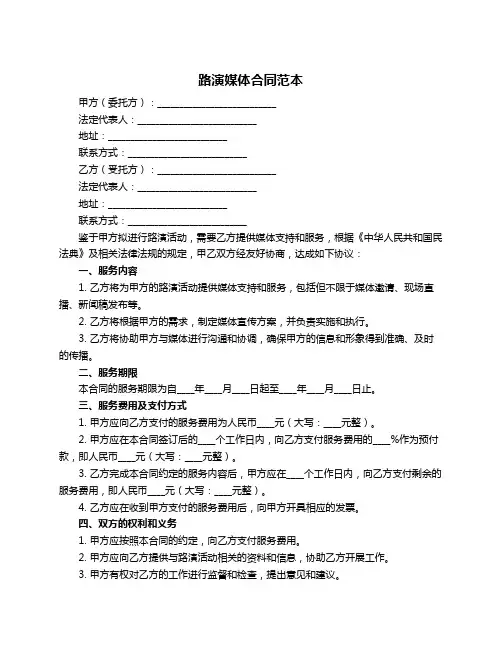 路演媒体合同范本