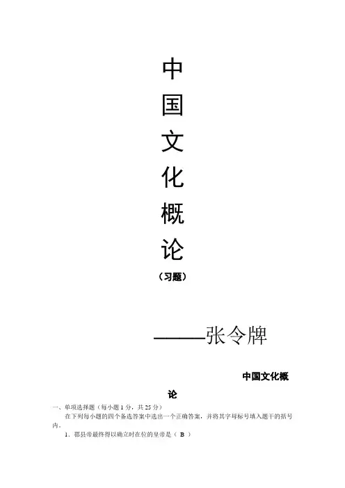 中国文化概论试题