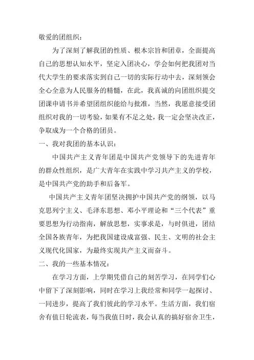 团课申请书(张红)